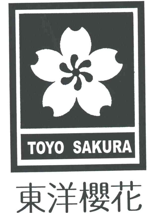 东洋樱花;TOKO SAKURA