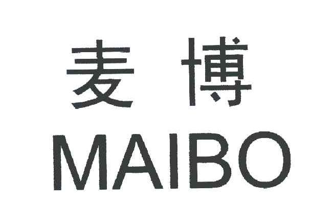 麦博