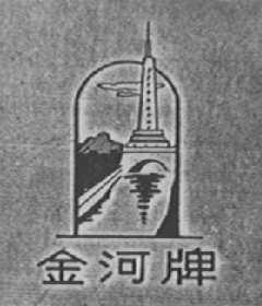 金河