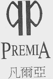 凡尔亚;PREMIA