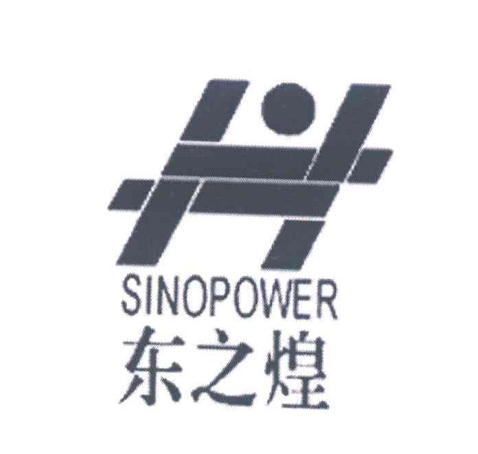 东之煌;SINOPOWER