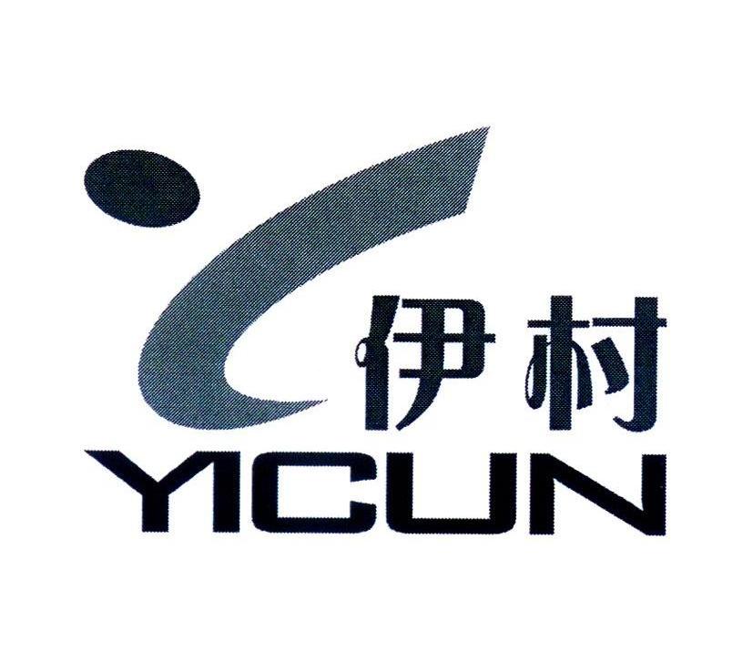 伊村