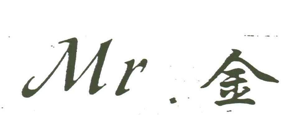 金;MR