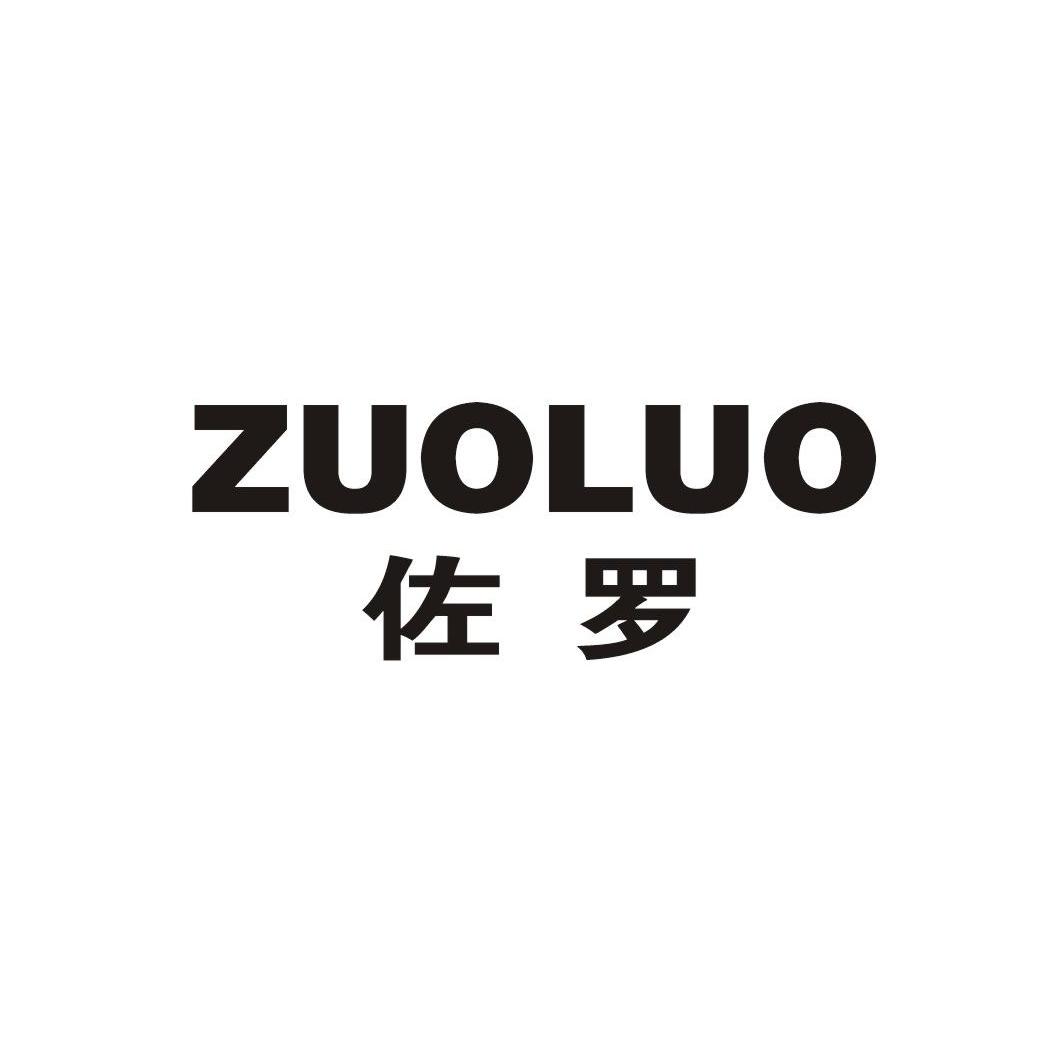 佐罗