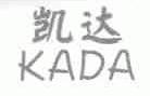 凯达;KADA