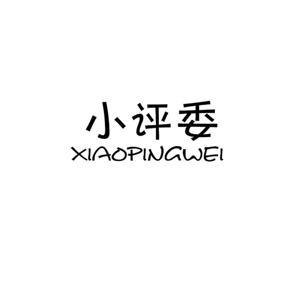 小评委