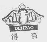 得宝   DEHPAO