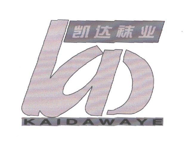 凯达;KAIDAWAYE