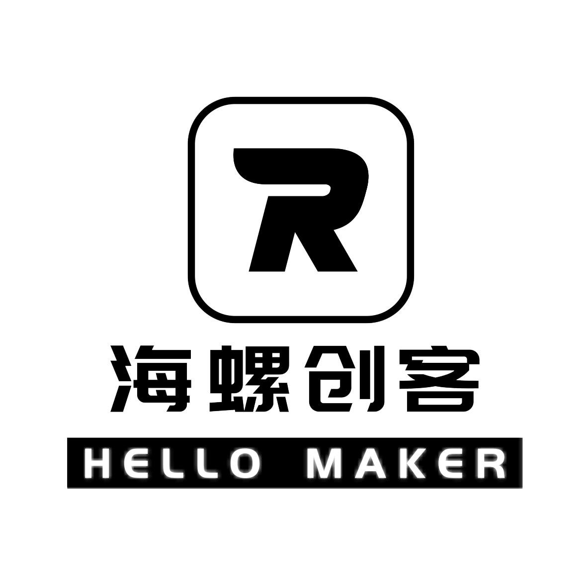 海螺创客 HELLO MAKER R