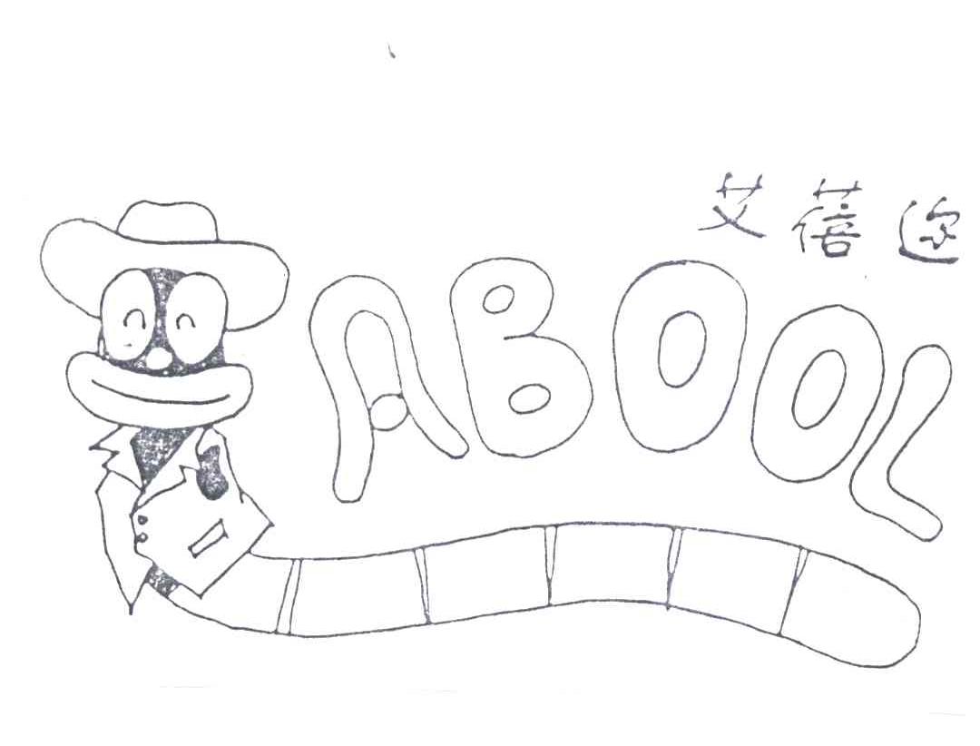 艾蓓迩ABOOL
