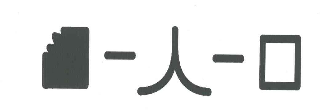 入口