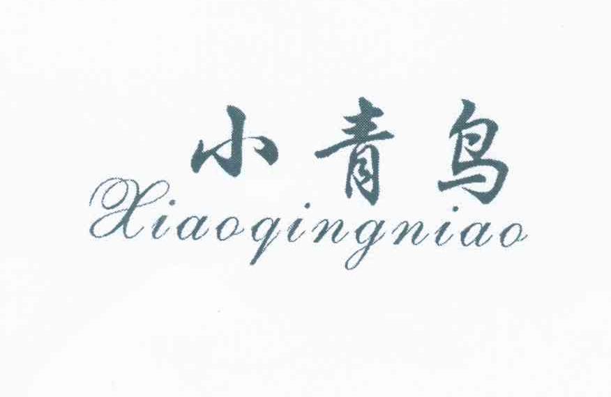 小青鸟