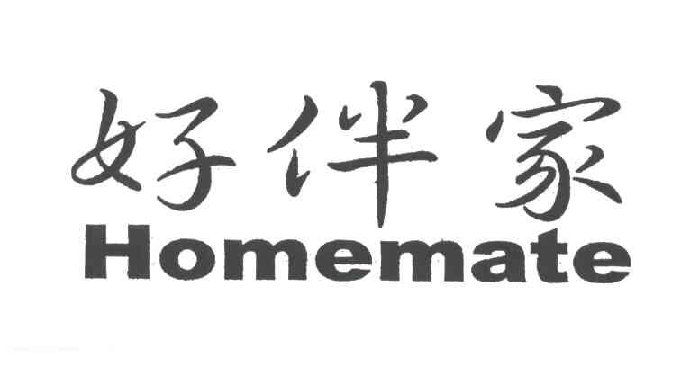 好伴家;HOMEMATE