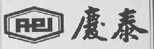 庆泰