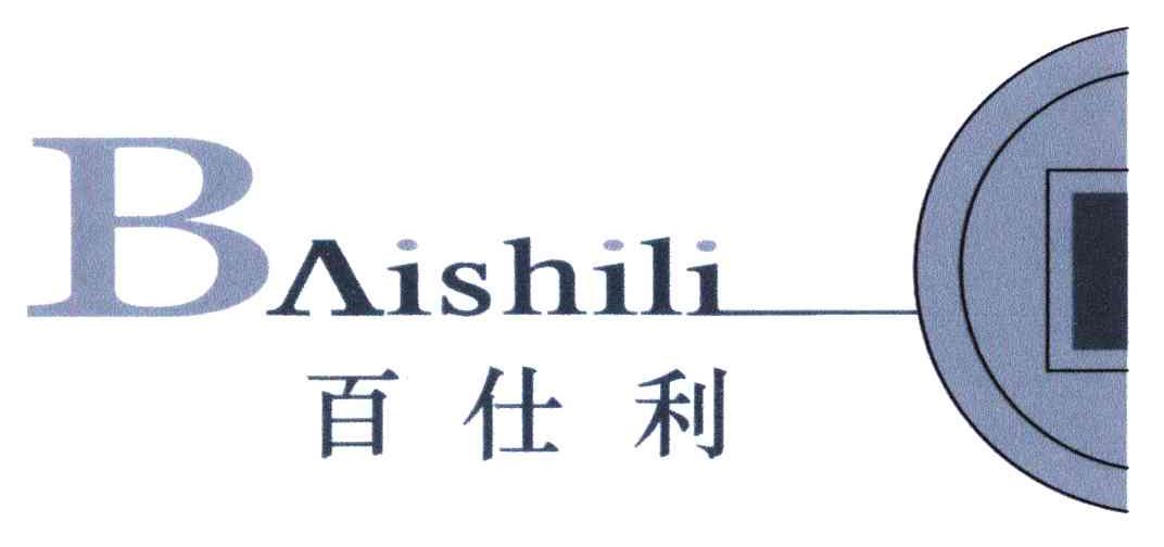 百仕利