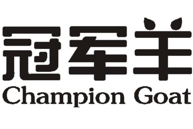 冠军羊 CHAMPION GOAT