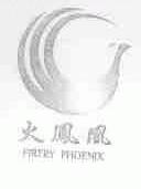 火凤凰;FIRERY PHOENIX