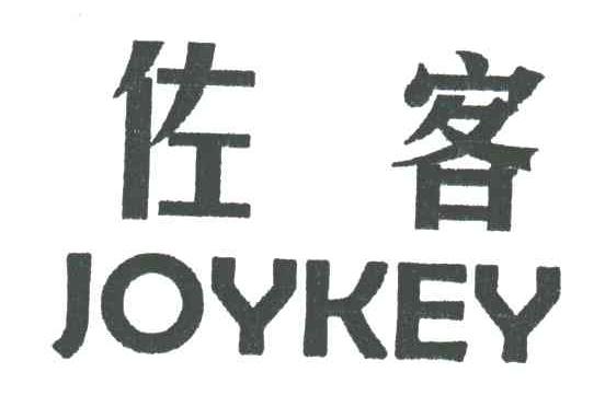 佐客