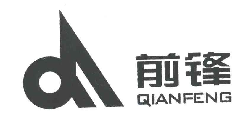 前锋