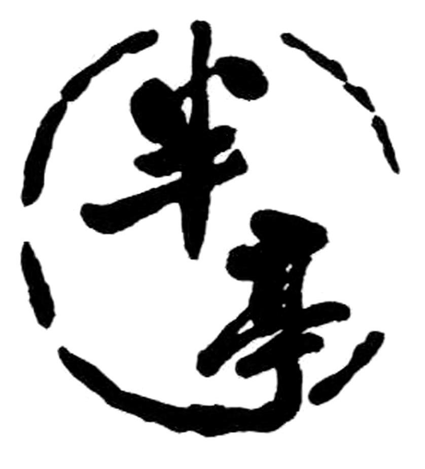 半亭