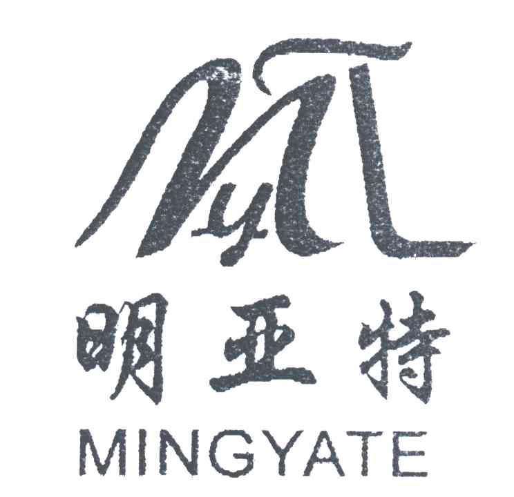 明亚特