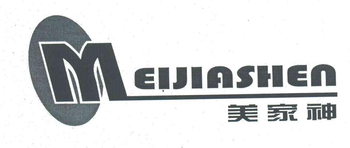 美家神