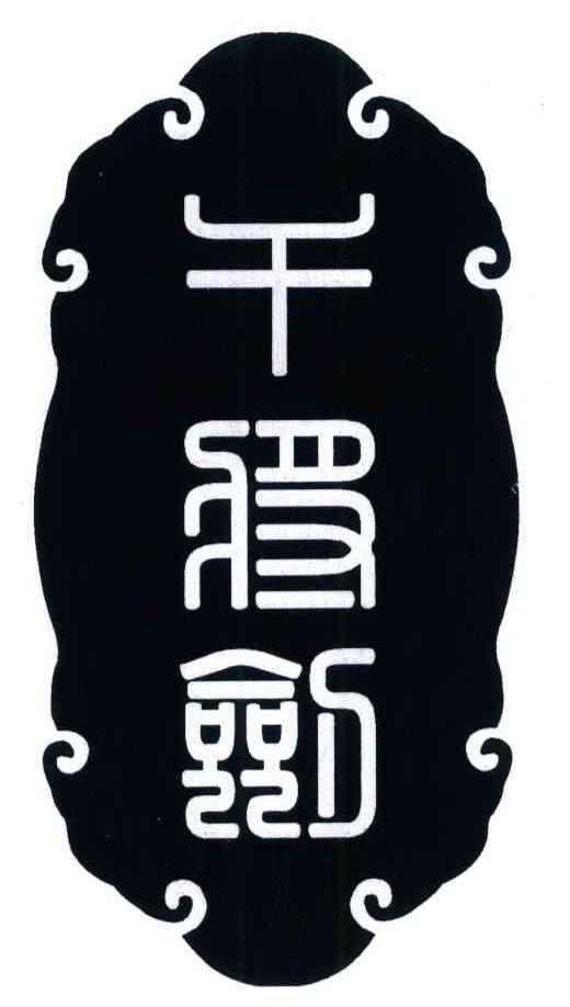 干将剑