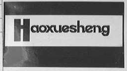 HAOXUESHENG