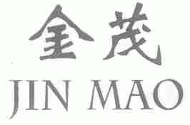 金茂