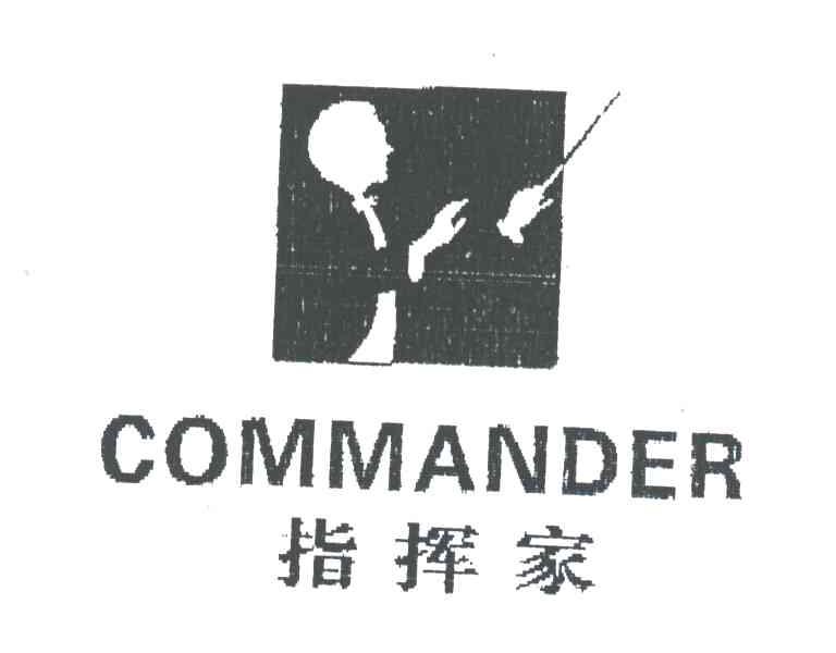 指挥家COMMANDER