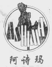 阿诗玛