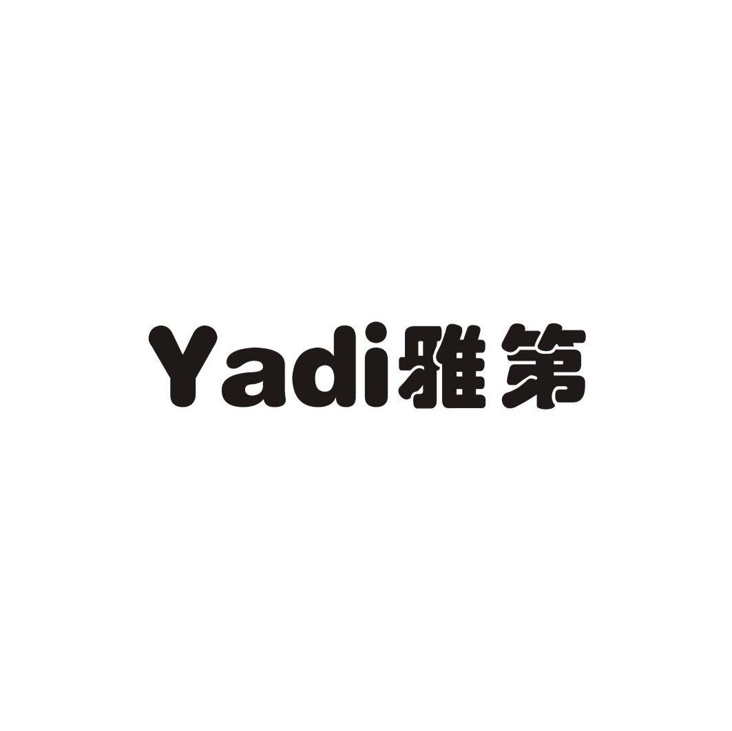 雅第