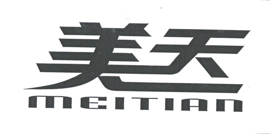 美天