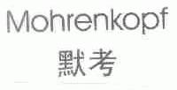 默考;MOHRENKOPF
