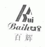 百辉