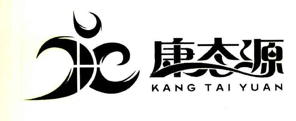 康态源