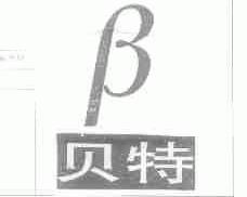 贝特