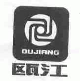瓯江