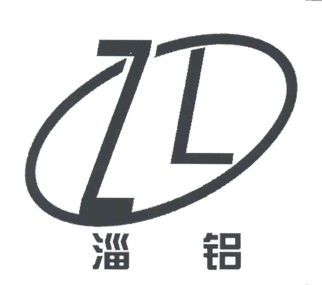 淄铝