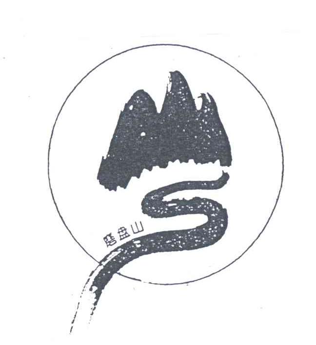 磨盘山