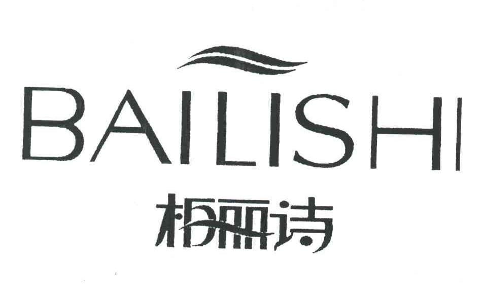 柏丽诗