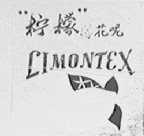 柠檬