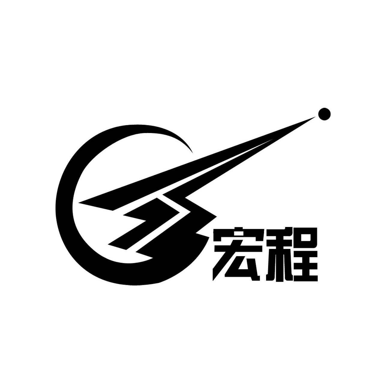 宏程