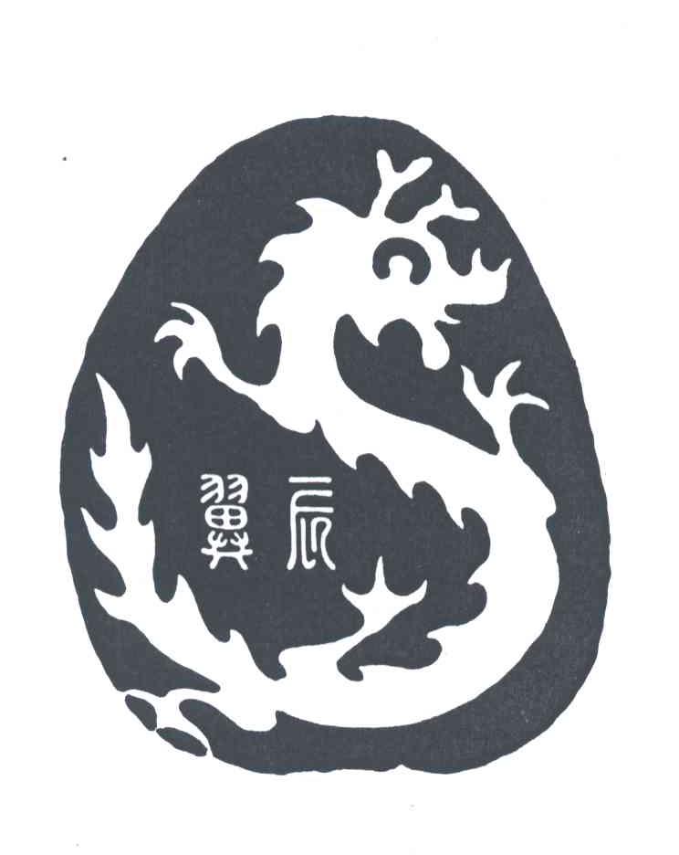 翼辰