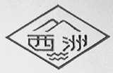 西洲