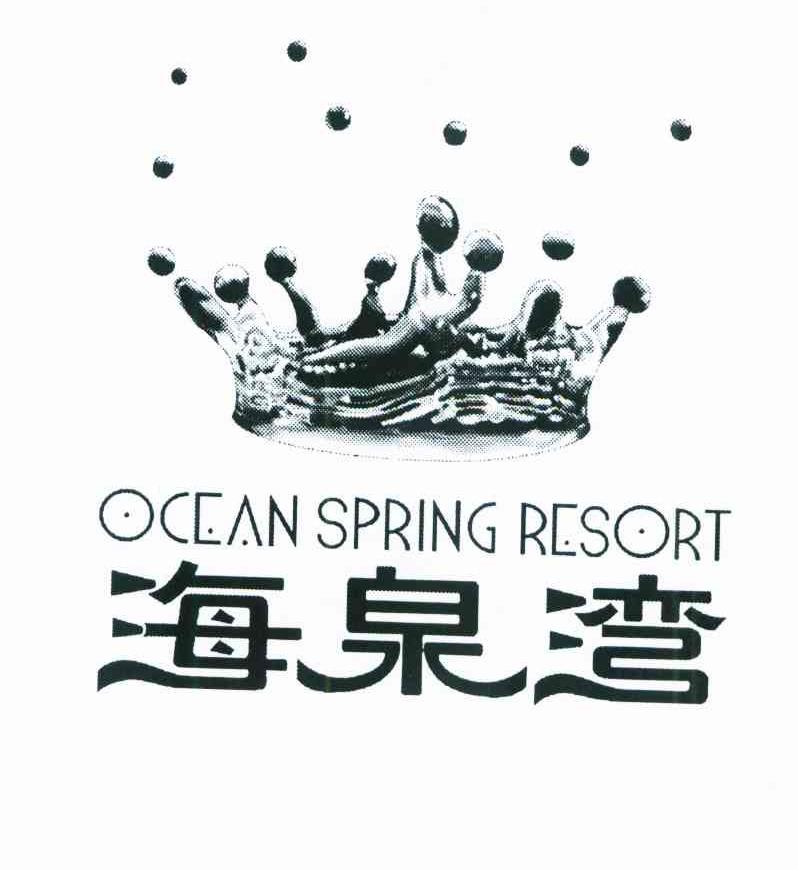 海泉湾 OCEAN SPRING RESORT