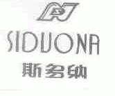斯多纳;SDN
