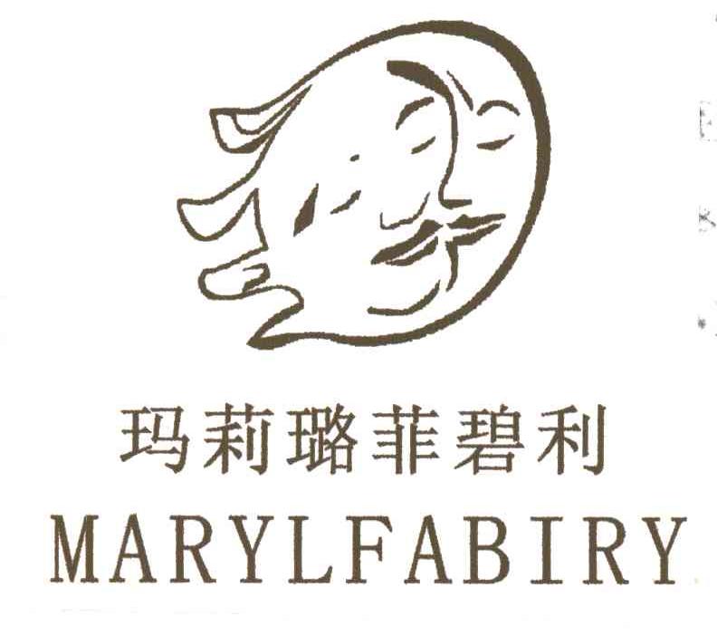 玛莉璐菲碧利MARYLFABIRY及图