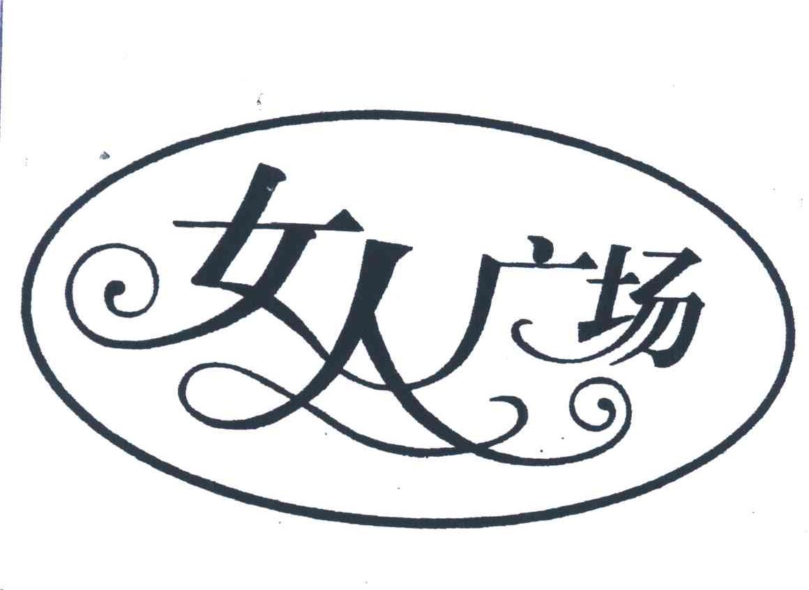 女人广场