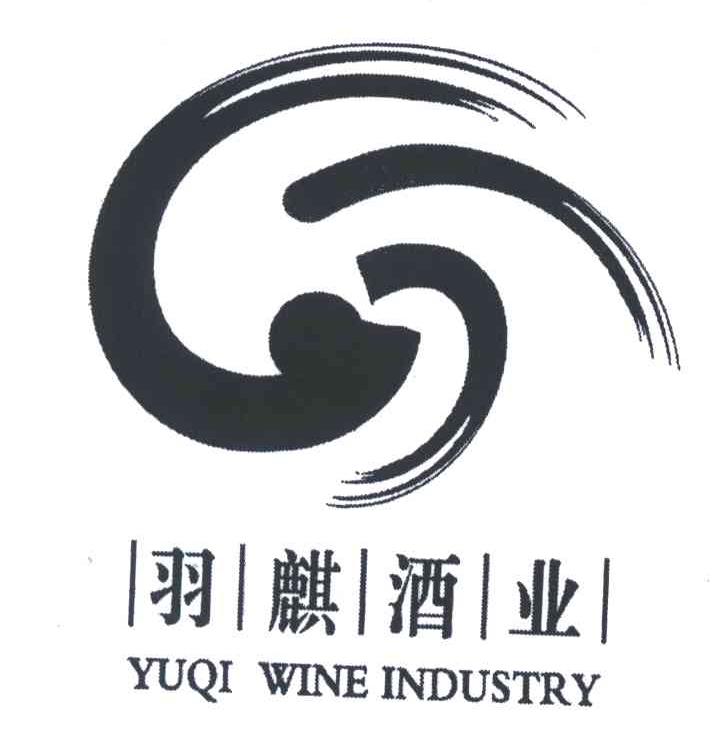 羽麒酒业;YUQI WINE INDUSTRY